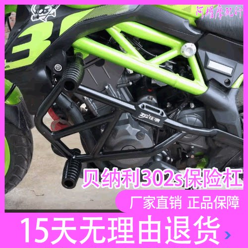 zc适用贝纳利302s保险杠小黄龙bj300防摔护杠bn302竞技杠改装配件