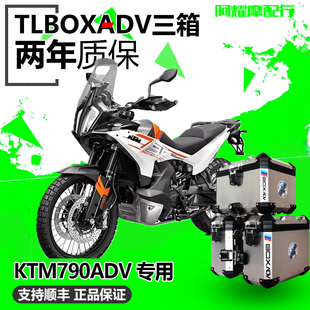 适用于KTM790ADV/R版铝合金三箱保险杠边箱尾箱上下护杠橙色护杠