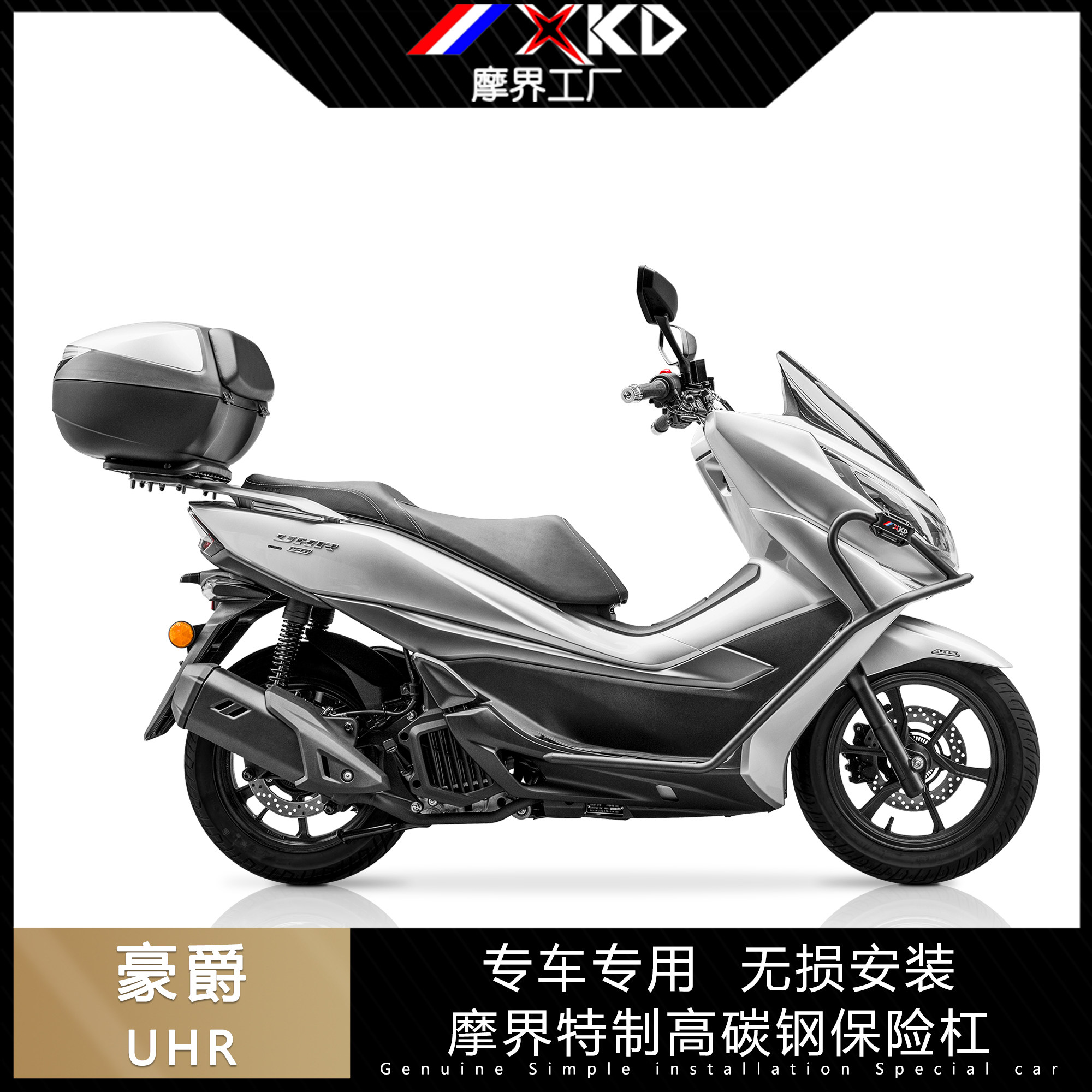 适用于豪爵UHR150改装保险图片