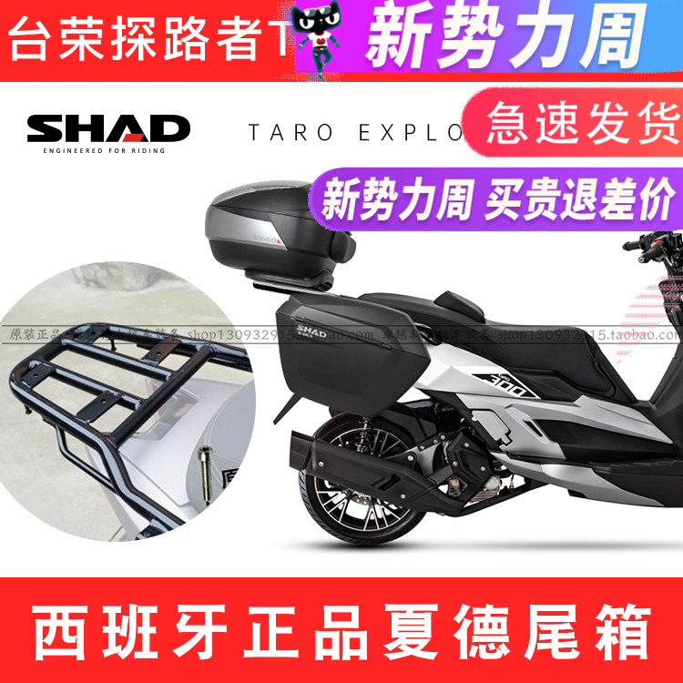 适用台荣探路者300尾架边架边箱TR300T夏德三箱尾箱后箱支架改装