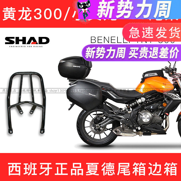 适用钱江黄龙300小黄龙250夏德SHAD尾箱边箱支架後货架尾架边架