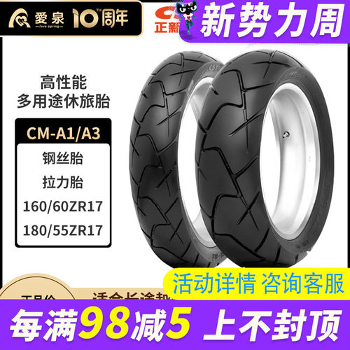 正新CST半钢子午线摩托车CM-A1/A3/A5拉力轮胎90/110/120/170R17