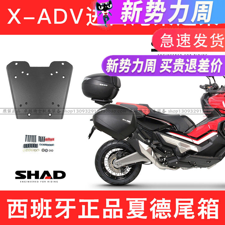 适用本田X-ADV750夏德尾箱边箱shad进口尾架边架支架防水包中梁包