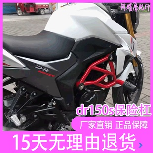 zc适用豪爵dr150s保险杠护杠dr160保险杠防摔竞技杠hj150-10a改装