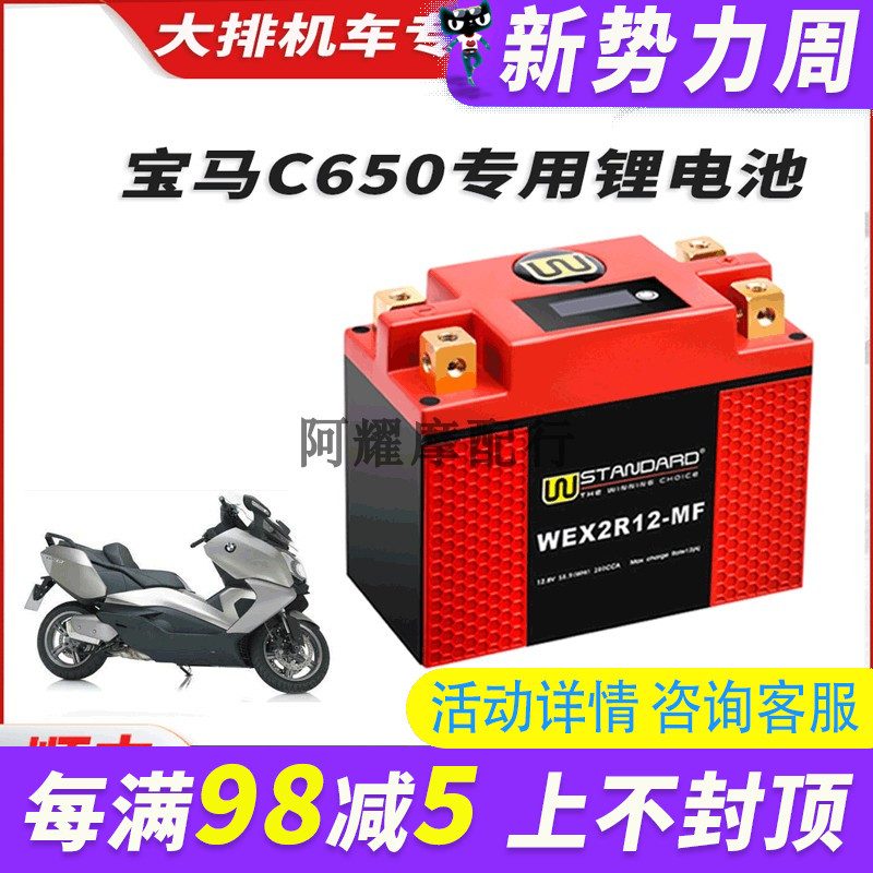 美国W锂电宝马650锂电瓶