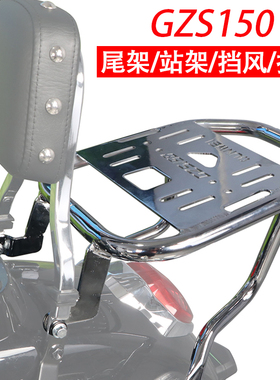 适合150-29A豪爵GZS150摩托车后货架尾架行李架尾箱架主站架中撑