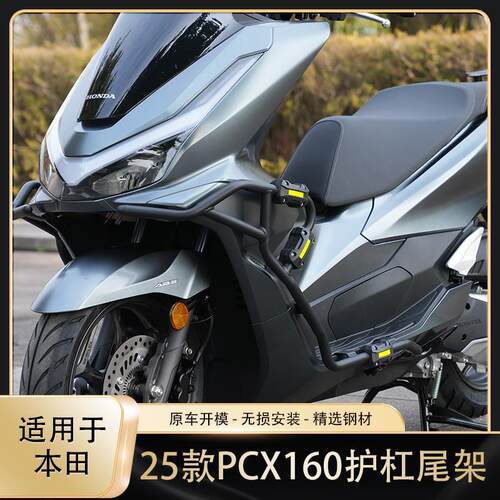 适用于本田25款PCX160护杠改装保险杠加强排气防摔杠WH150T-3尾架