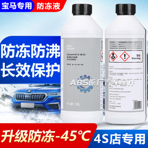 宝马汽车原厂专用蓝色防冻冷却液