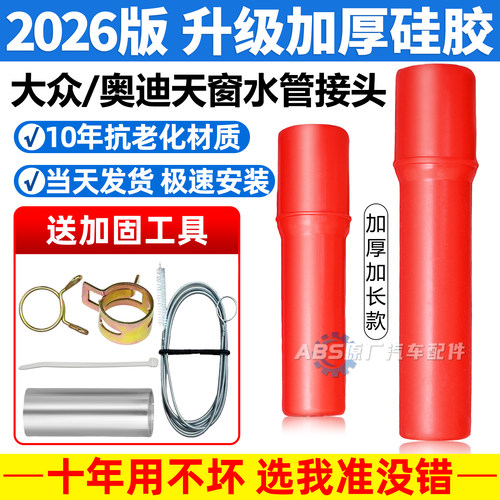 大众奥迪a4l朗逸途观L高尔夫6速腾7探歌斯柯达天窗排水管接头改进