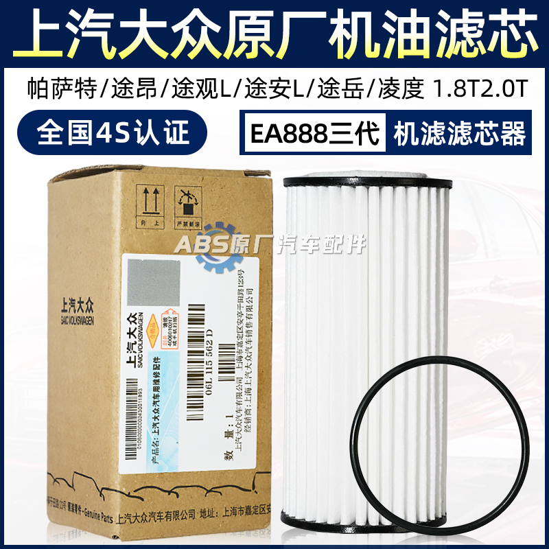 上汽大众新帕萨特途观L凌渡途昂迈腾B8速派高7探歌机油滤芯滤清器