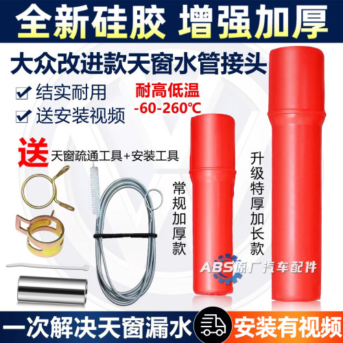 奥迪A4L天窗排水管接头改进A6LA3Q3Q5Q7大众朗逸途观高尔夫6宝来