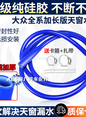 大众天窗排水管改进一体朗逸速腾迈腾高尔夫6/7途观L宝来奥迪a4l