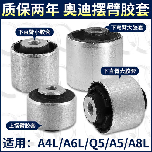 奥迪摆臂胶套下支臂上直臂下弯臂