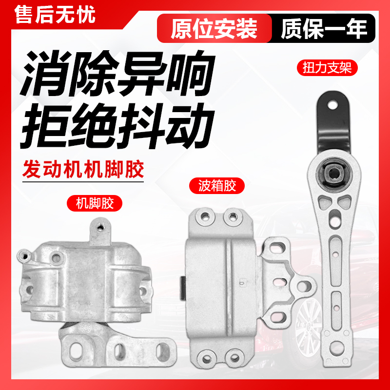 迈腾高尔夫7高六途观机脚胶