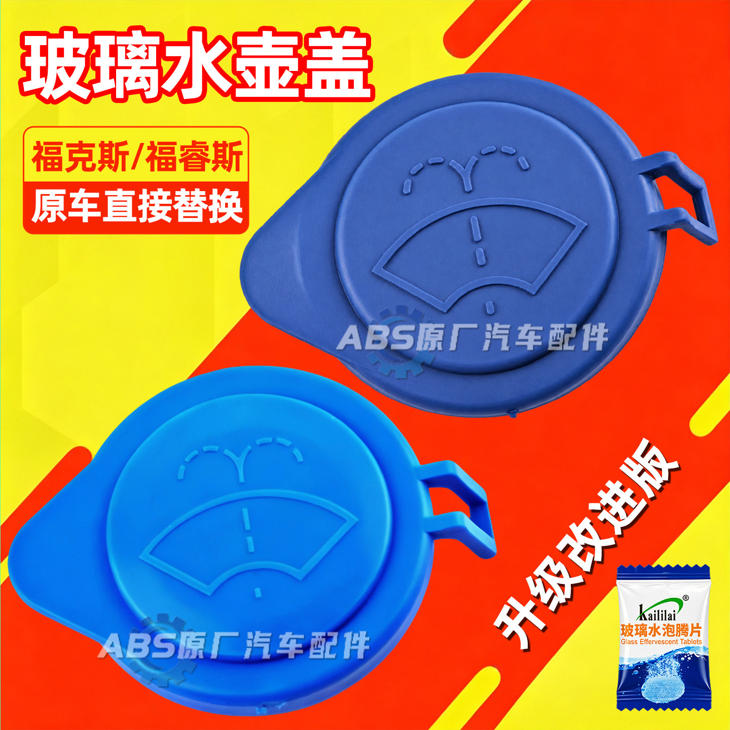 适用福特福睿斯经典福克斯汽车雨刮雨刷玻璃水加注口水箱水壶盖子图片