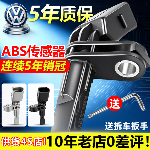 一汽上汽大众|轮速ABS传感器原厂