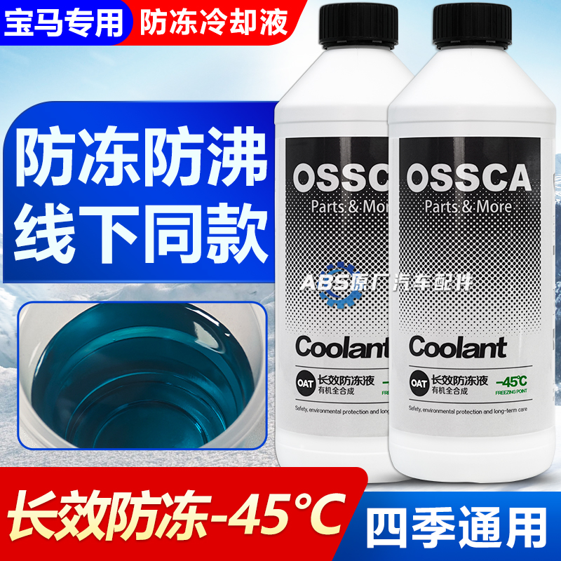 宝马x1x3汽车专用长效绿色防冻液