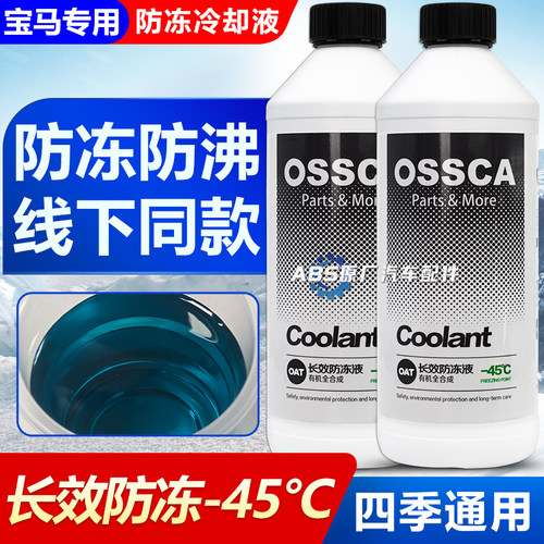 宝马x1x3汽车专用长效绿色防冻液