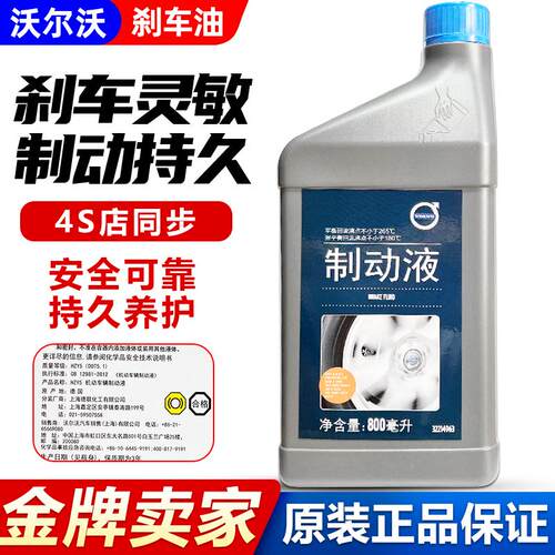 沃尔沃全车系原厂DOT4刹车油