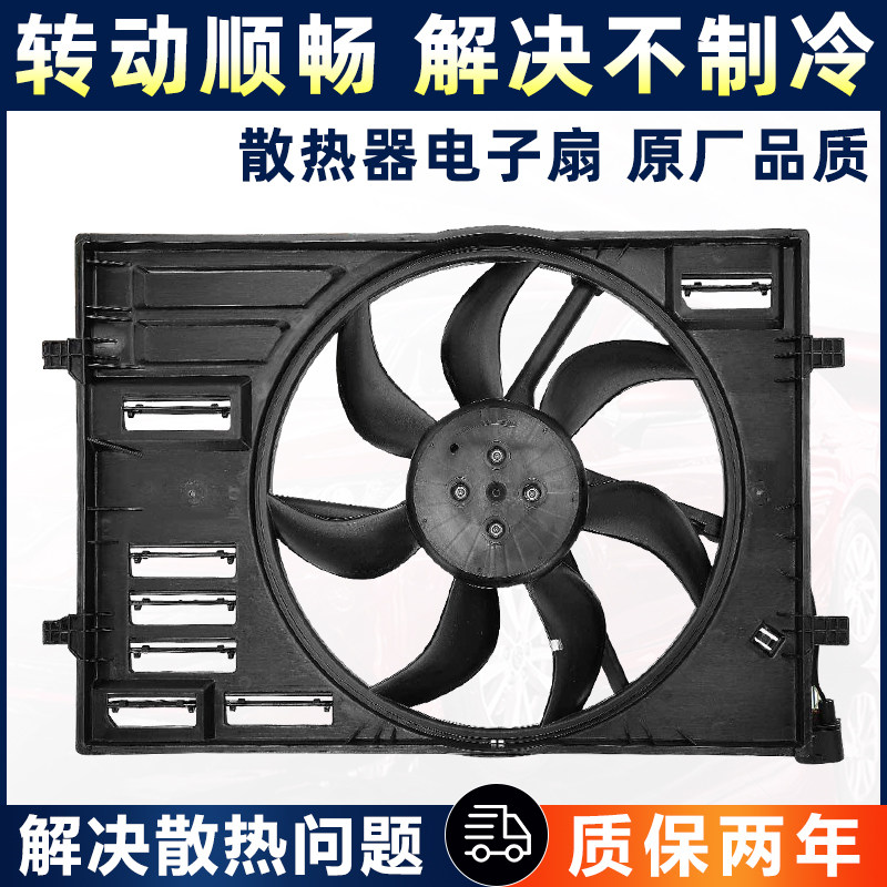 适用大众凌渡途安L途观L途岳新速派迈腾水箱电子扇散热器冷却风扇