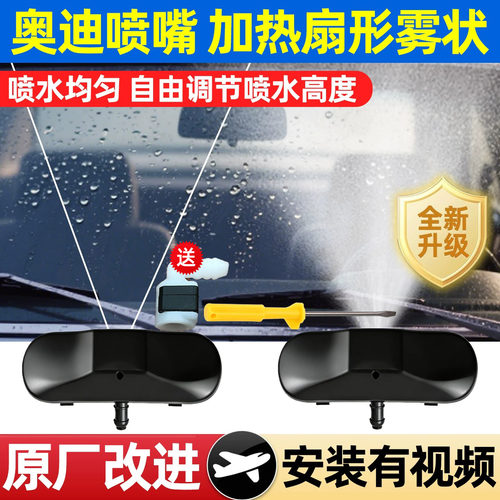 适用奥迪A4L雾化喷水嘴Q3Q5Q7A1A3A8A5A6L玻璃雨刮器雨刷扇形喷嘴