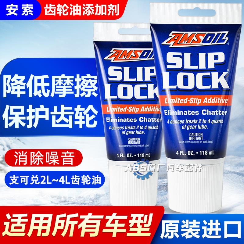 安索差速器油添加剂齿轮油抗磨剂
