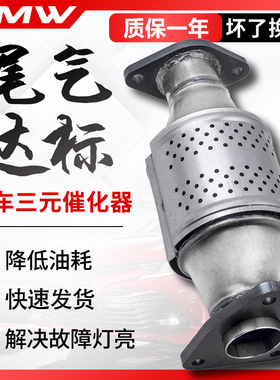 众泰三元催化器T600T700 SR9 X7X5大迈5008 2008汉腾Z200Z300Z100