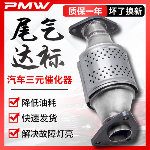 适用日产全系三元催化器