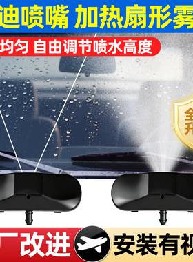 适用奥迪A4LQ3Q5Q7A1A3A8A5A6L玻璃雨刮器雨刷扇形雾化喷水嘴喷嘴