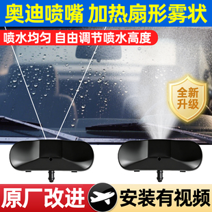 适用奥迪A4LQ3Q5Q7A1A3A8A5A6L玻璃雨刮器雨刷扇形雾化喷水嘴喷嘴