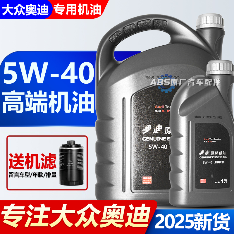 适用奥迪a4l专用a6机油5w40上汽大众朗逸帕萨特迈腾宝来cc全合成