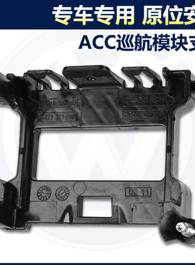 比亚迪秦pro全新一代唐plus宋MAX巡航雷达模块固定自适应ACC支架