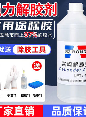 同声解胶剂强力去除溶解502专用去胶带粘痕ab胶除胶剂丙铜清洗剂