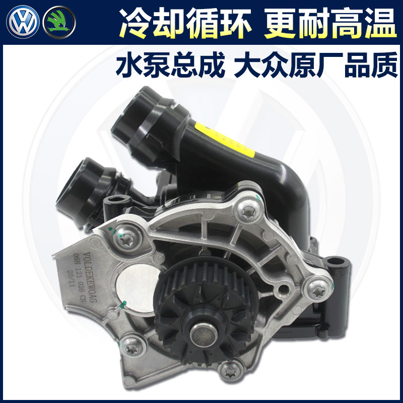 大众帕萨特途观迈腾速腾水泵总成
