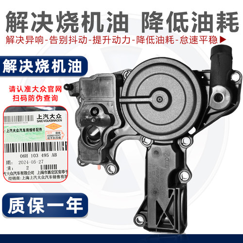 适用奥迪A4L A6L Q3 Q5 A3 A5 A8L 1.8T2.0T废气阀油水油气分离器