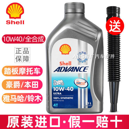 爱德王子10W40踏板摩托车全合成机油4T适用125豪爵五羊本田雅马哈