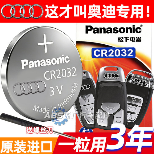 适用奥迪汽车CR2032钥匙电池A4l/A4/A6l/A3/A6/Q5l/Q3纽扣遥控器