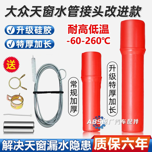 斯柯达明锐野帝柯迪亚克大众途观朗逸速腾奥迪A4L天窗排水管接头