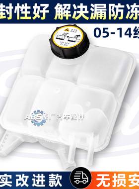 适用05-14福特经典福克斯马自达3星骋水箱回水副水壶防冻液付水壶