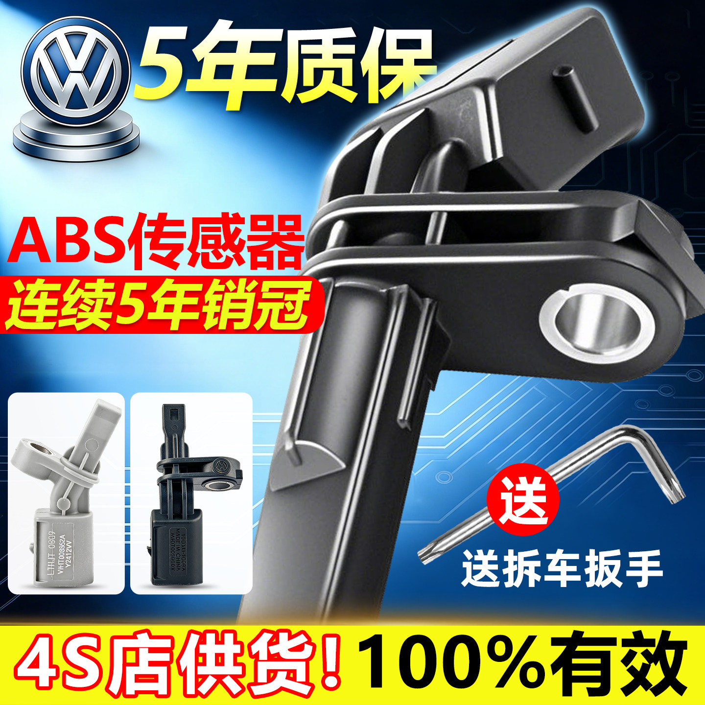 适用大众速腾捷达途观朗逸高尔夫7桑塔纳奥迪斯柯达ABS轮速传感器