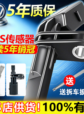 适用大众途观朗逸速腾帕萨特迈腾桑塔纳奥迪斯柯达ABS轮速传感器