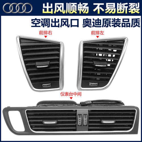 适用奥迪Q5A4LB8A5中控台出风口总成中央空调出风口左右拨片格栅