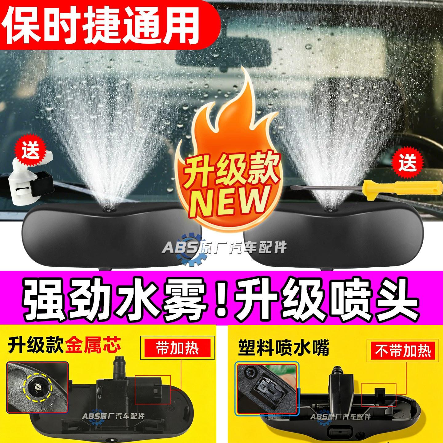 分金属塑料适用保时捷帕拉梅拉卡宴Macan迈凯扇形雾化雨刮喷水嘴