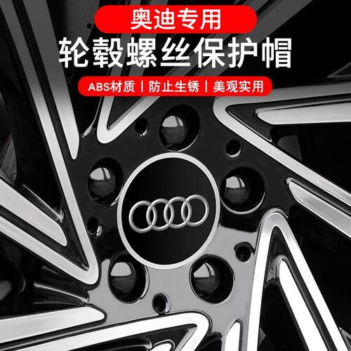 适用奥迪Q5L A4L A6L A3 Q7 Q3 A5轮胎螺丝帽盖车轮毂防盗螺母帽
