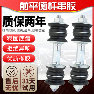 丰田02-07老款威驰14-17致炫致享锋势威志威姿前平衡杆球头串胶套