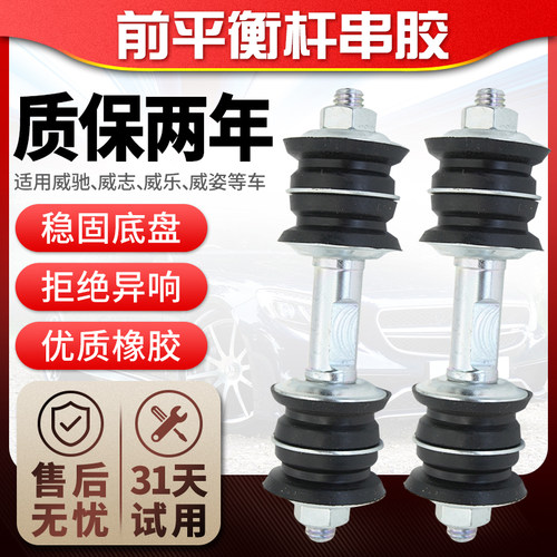 适用丰田威驰款致前平衡杆球头