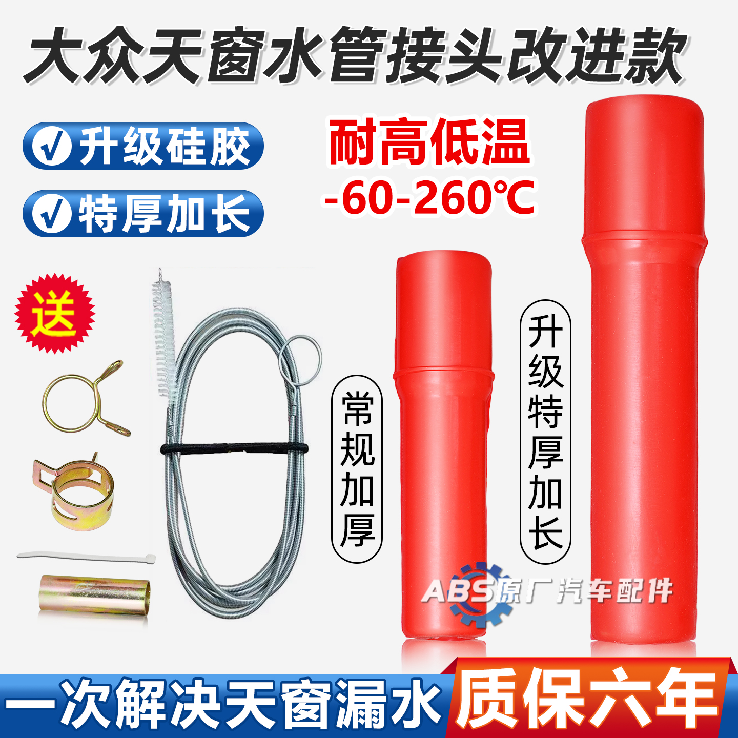 斯柯达天窗排水管接头明锐野帝柯迪亚克大众途观朗逸奥迪A4L宝沃