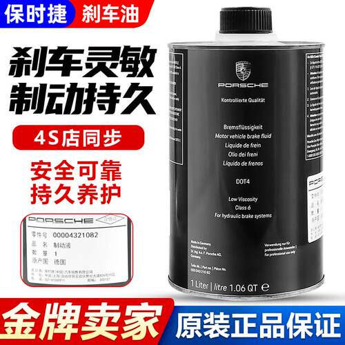 保时捷MACAN卡宴原厂DOT4刹车油