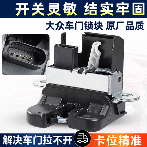 适用于大众后备箱锁块尾门锁