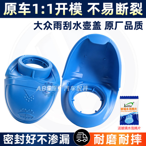 适用大众途铠途观途安L迈腾B8凌渡帕萨特宝来CC雨刮玻璃喷水壶盖
